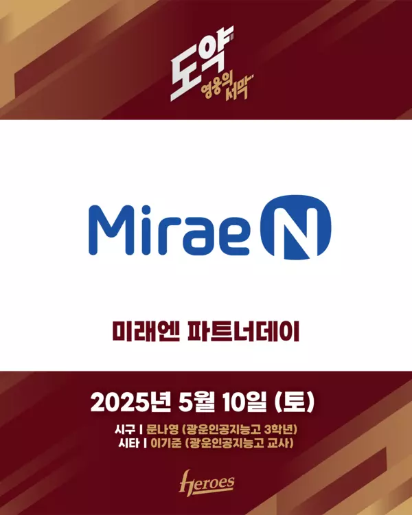 키움히어로즈가 10일 미래엔 파트너 데이 행사를 진행한다.