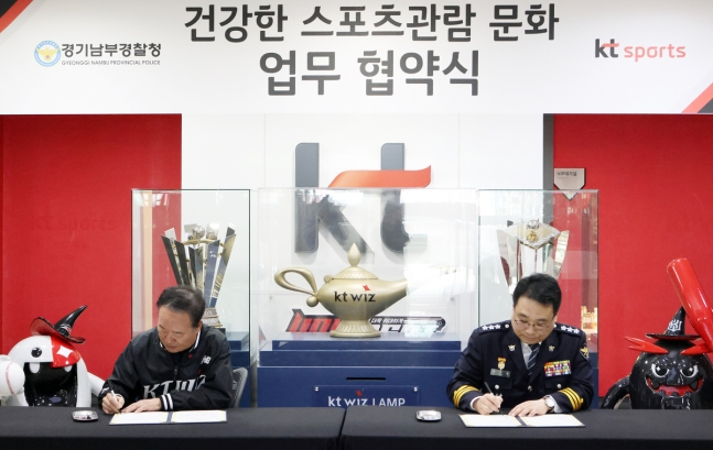kt위즈, 경기남부경찰청 스포츠 관람 문화 관련 업무 협약식.