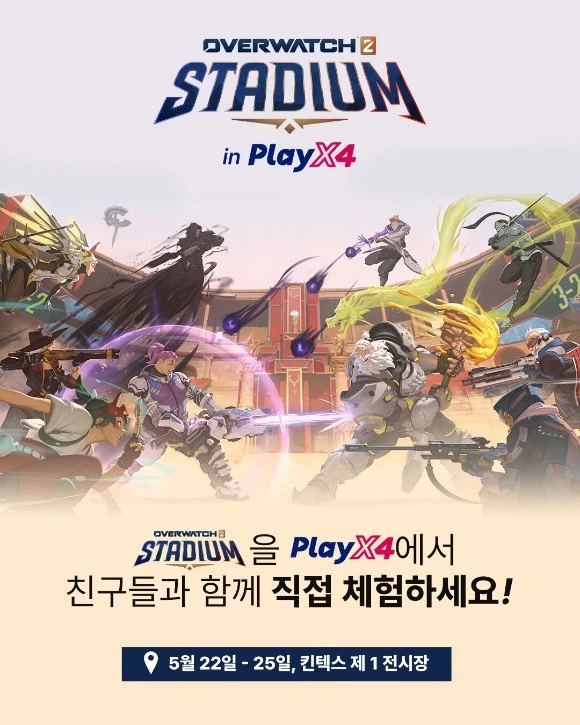 오버워치2 스타디움 체험존