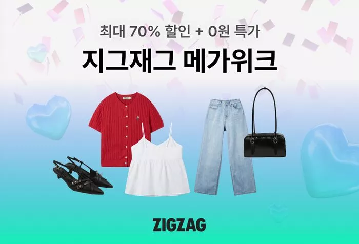 지그재그 메가위크 관련 이미지.
