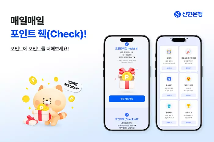 신한은행 포인트 췍 이벤트