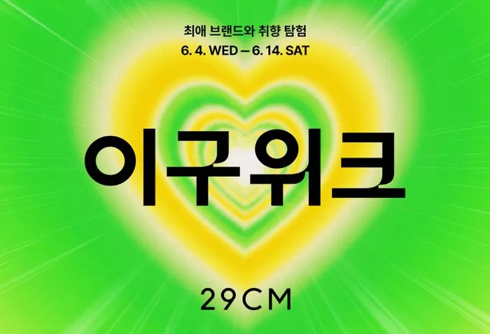 '2025 여름 이구위크’ 티징 포스터