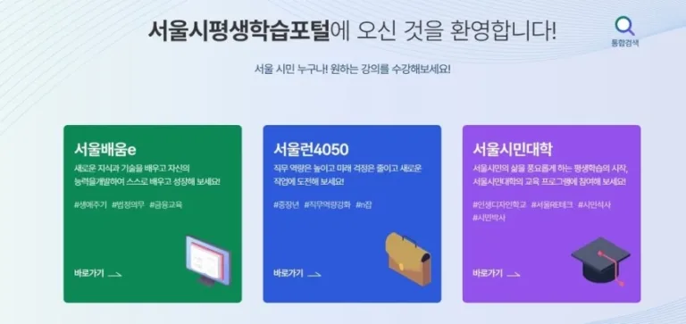 서울마이칼리지