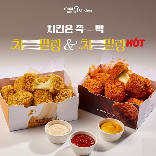 멕시카나 ‘치필링’