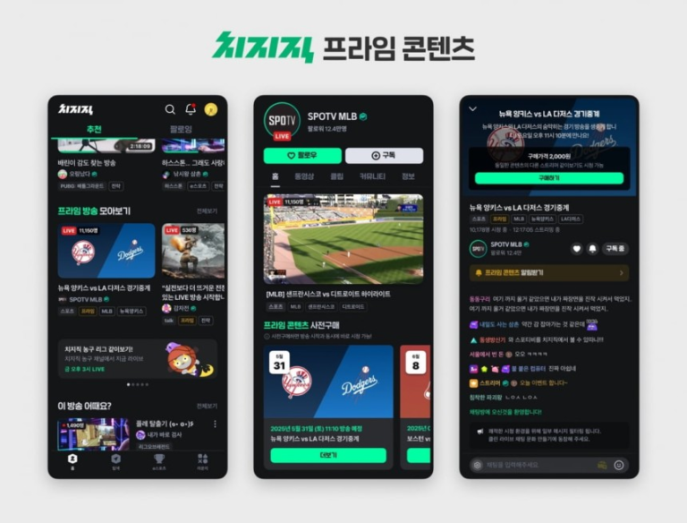 네이버 치지직