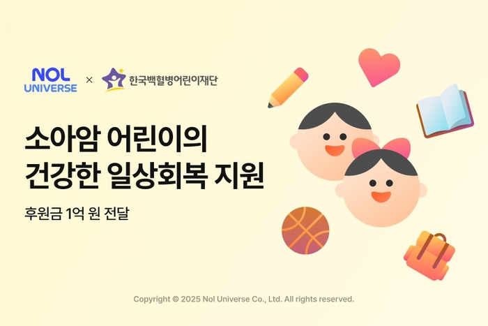 놀유니버스가 한국백혈병어린이재단에 후원금 1억 원을 전달했다.
