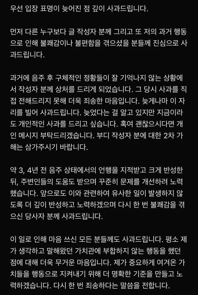 나상현 사과문