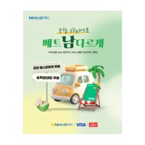 NH농협카드 베트남