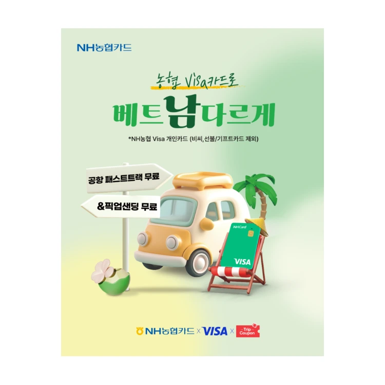 NH농협카드 베트남