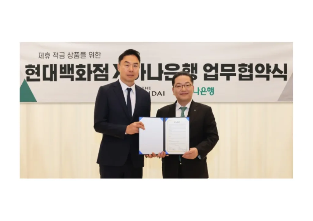 현대백화점 하나은행