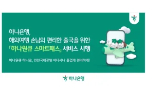 하나은행 인천공항