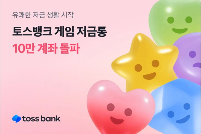 토스뱅크
