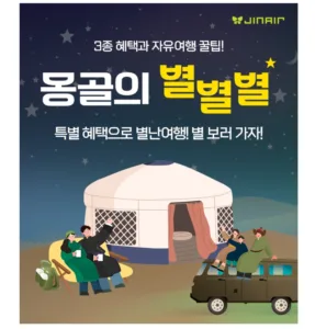 진에어