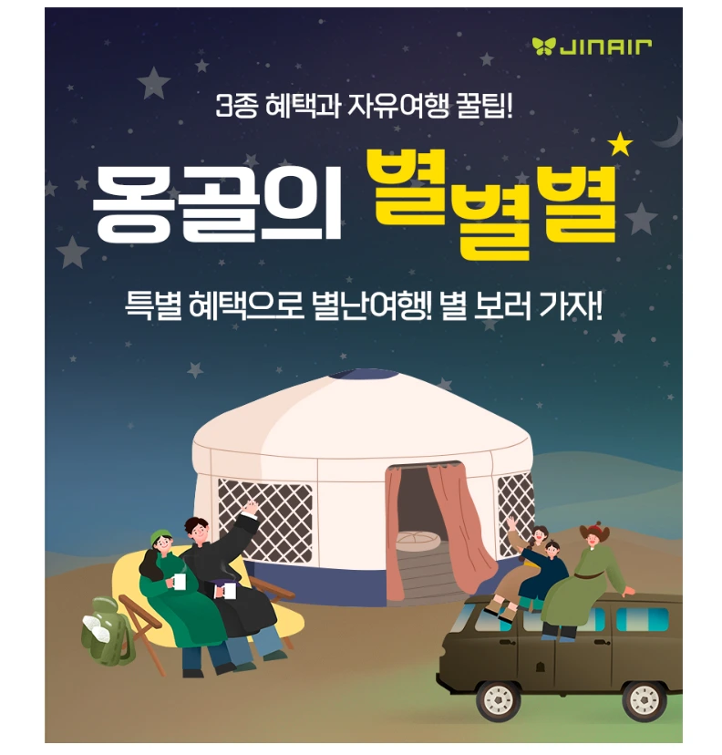 진에어