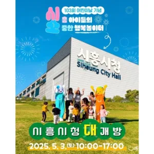 시흥시청