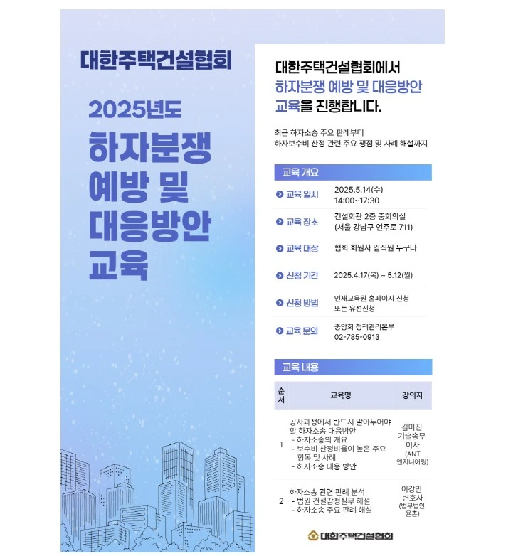 대한주택건설협회