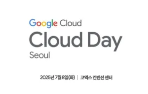 구글 클라우드