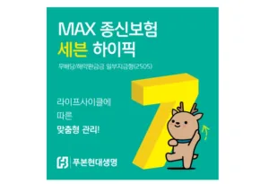 푸본현대생명