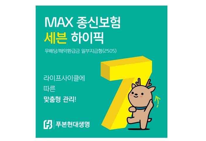 푸본현대생명