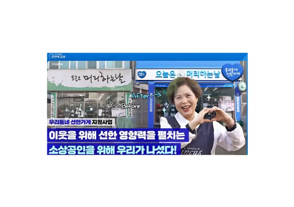 우리동네 선한가게