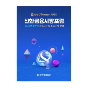 신한투자증권 하반기
