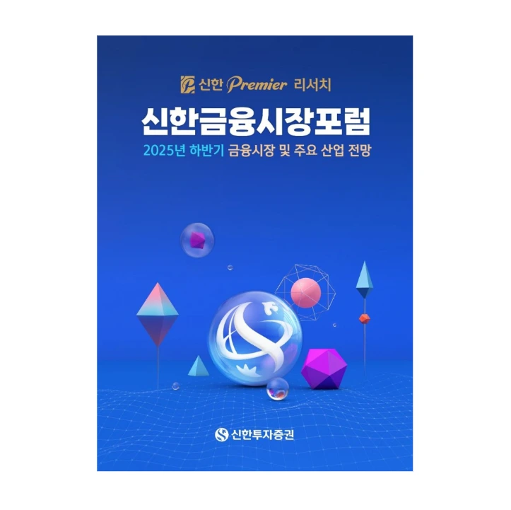 신한투자증권 하반기