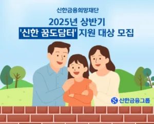 신한금융희망재단