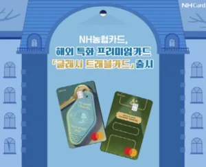NH농협카드
