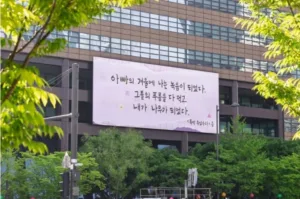 교보생명 광화문글판