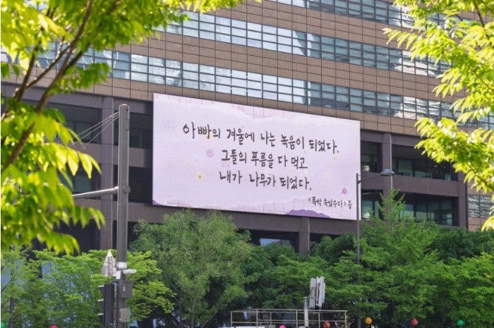 교보생명 광화문글판