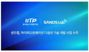 샌즈랩