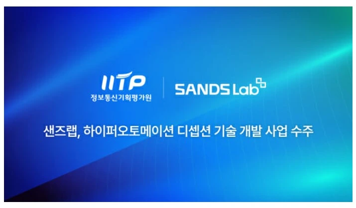 샌즈랩