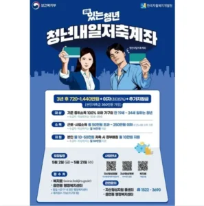 청년내일저추계좌