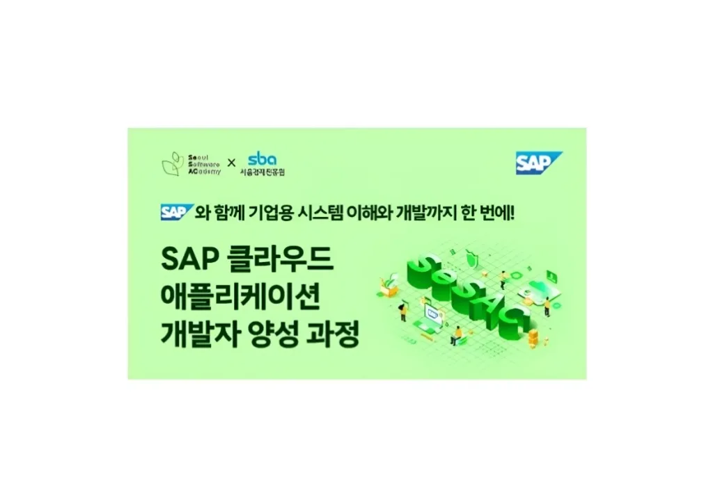 SAP코리아