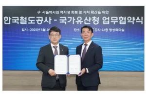 코레일 국가유산청
