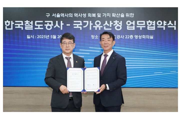 코레일 국가유산청
