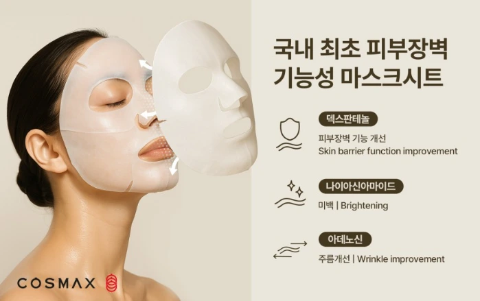 코스맥스