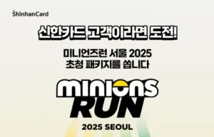 미니언즈런