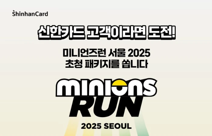 미니언즈런