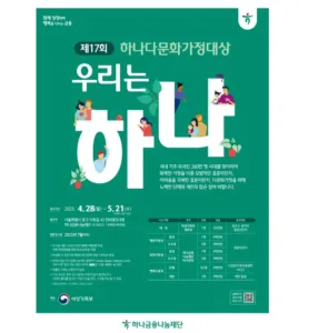 하나금융나눔재단