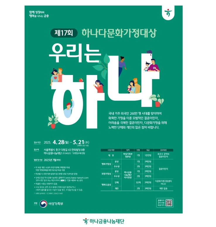 하나금융나눔재단