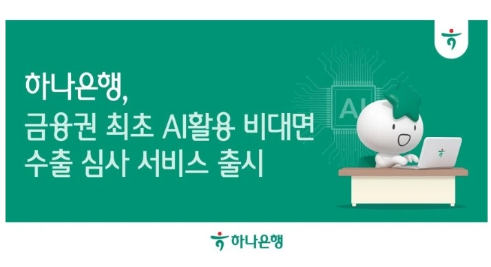 하나은행