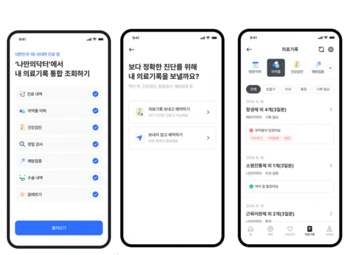 나만의닥터