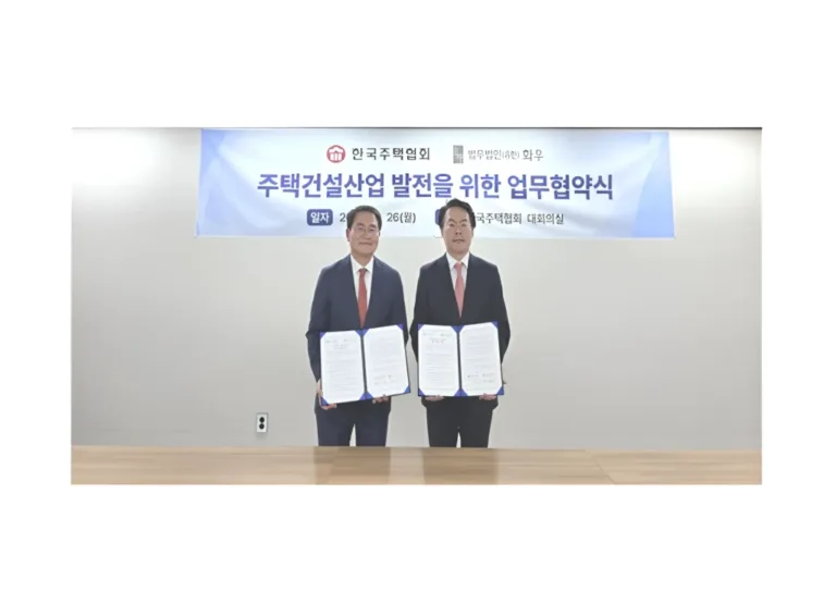 한국주택협회