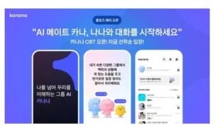 카나나