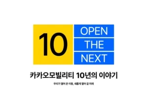 카카오모빌리티