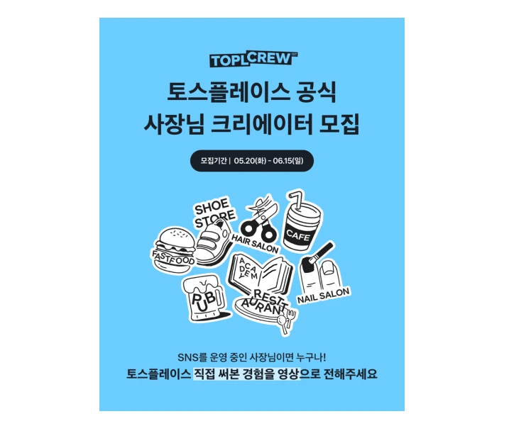 토스플레이스