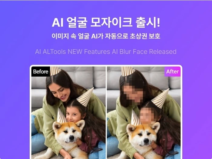 AI 얼굴 모자이크