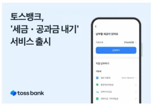 토스뱅크 지방세