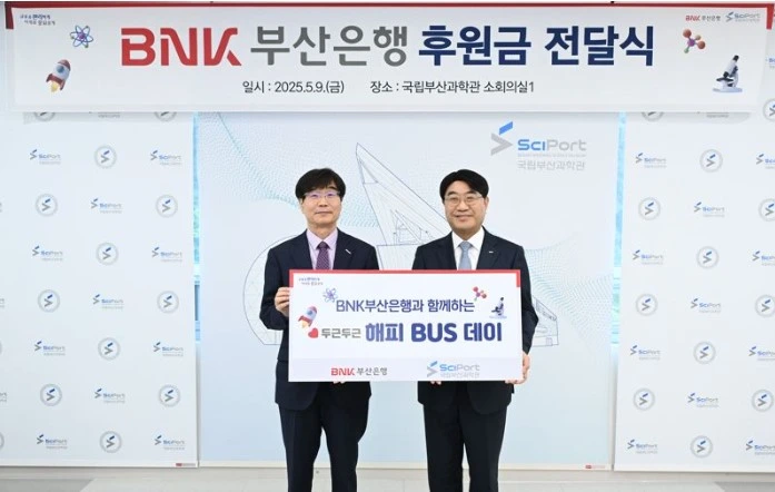 BNK부산은행 과학 체험